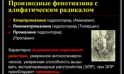 Уменьшение действия препарата наблюдается при совместном приеме с Фенотиазином и его производными